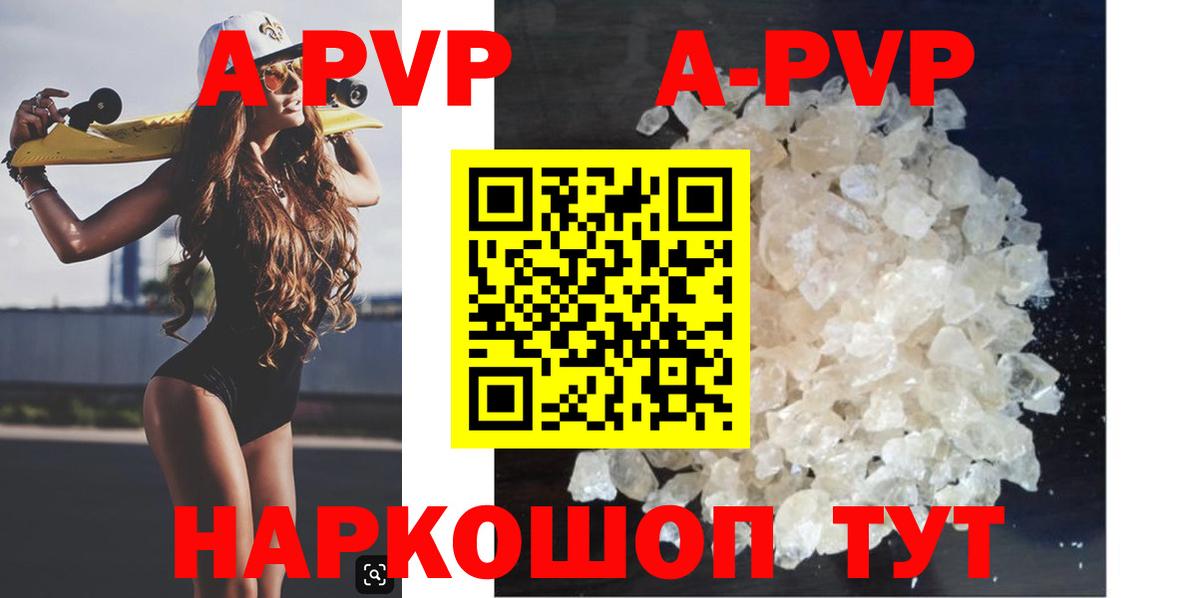 Alfa_PVP кристаллы Рубцовск