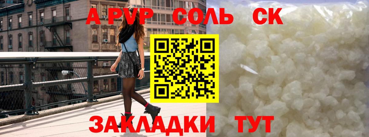 APVP СК КРИС  Alpha PVP Crystall  Вход с VPN  А ПВП  Рубцовск 