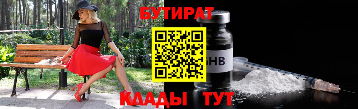 БУТИРАТ оксана Рубцовск