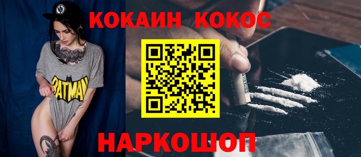 Рубцовск  COCAIN  Вход с VPN  COCAIN Перу  Кокаин 99% 