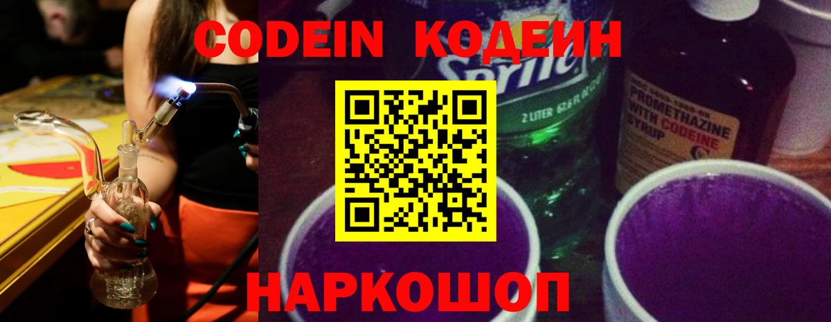 Рубцовск  Codein Purple Drank  Вход с VPN 