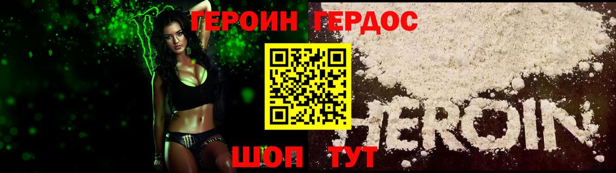Героин герыч  Вход с VPN  Рубцовск 