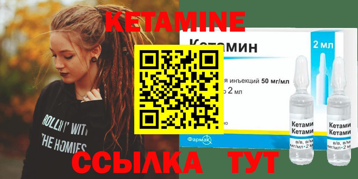 КЕТАМИН VHQ  Вход с VPN  Рубцовск 