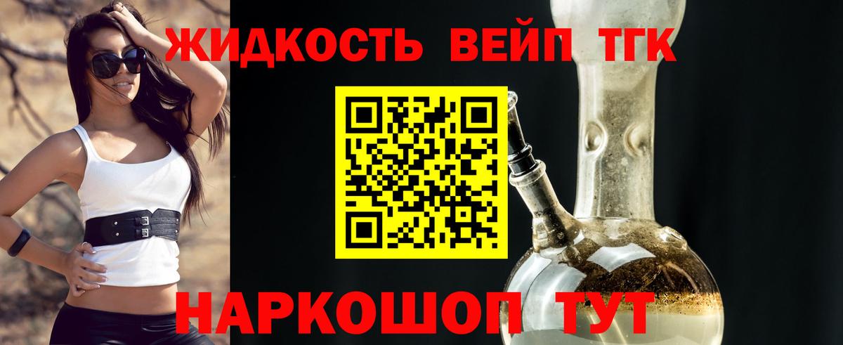 ТГК вейп с тгк Рубцовск